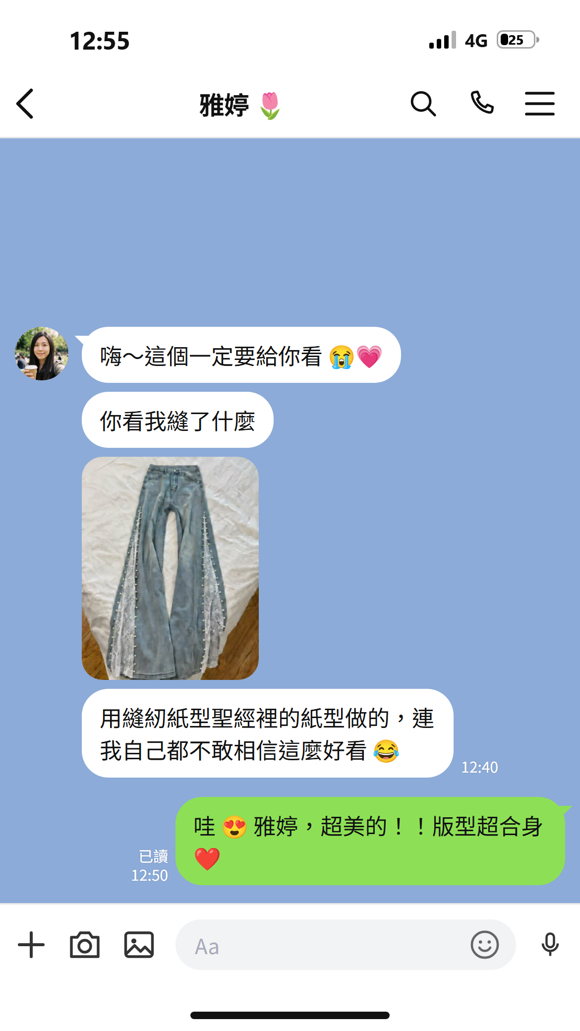 顧客的真實對話截圖