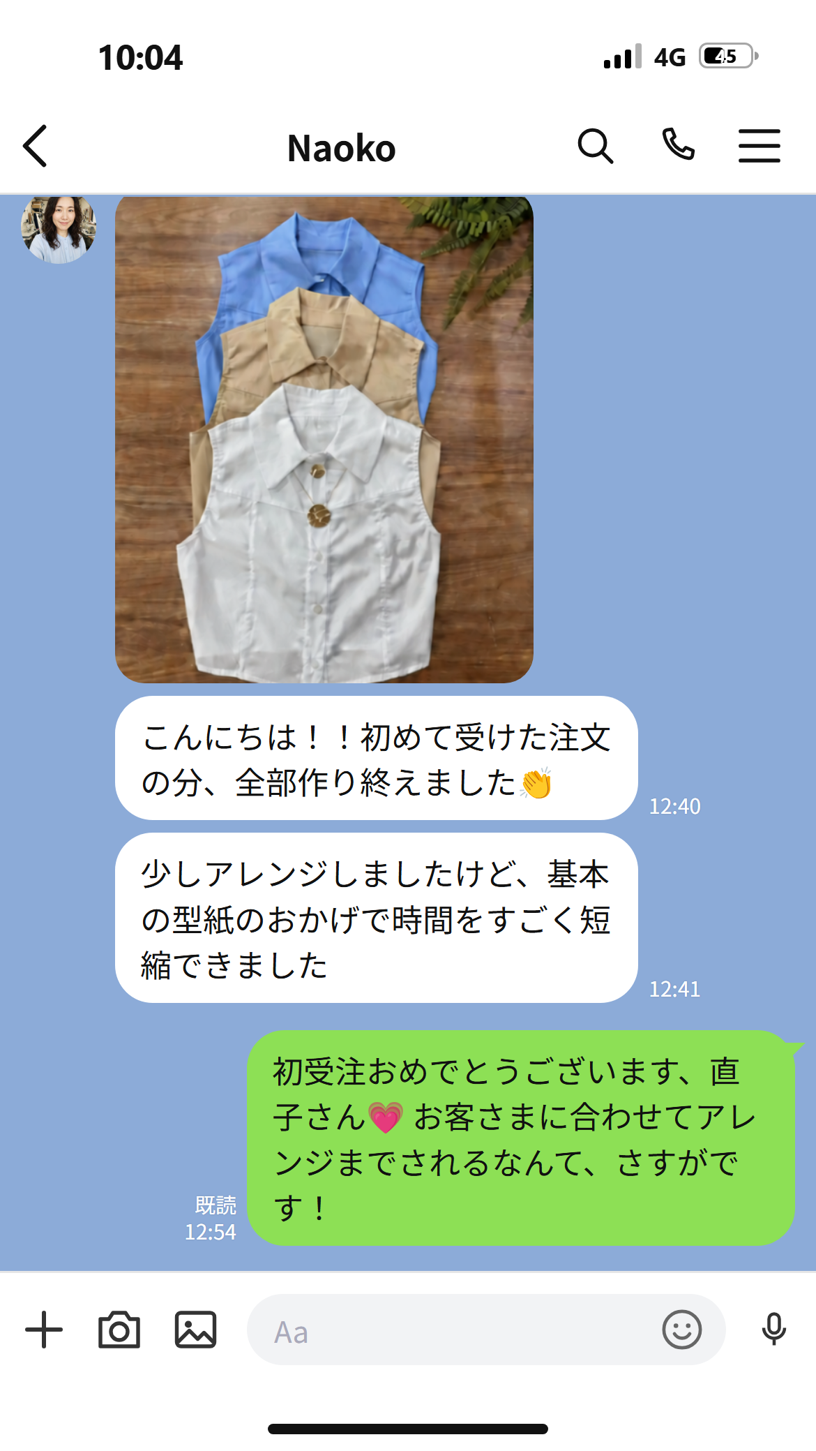 お客様から届いたLINEメッセージ