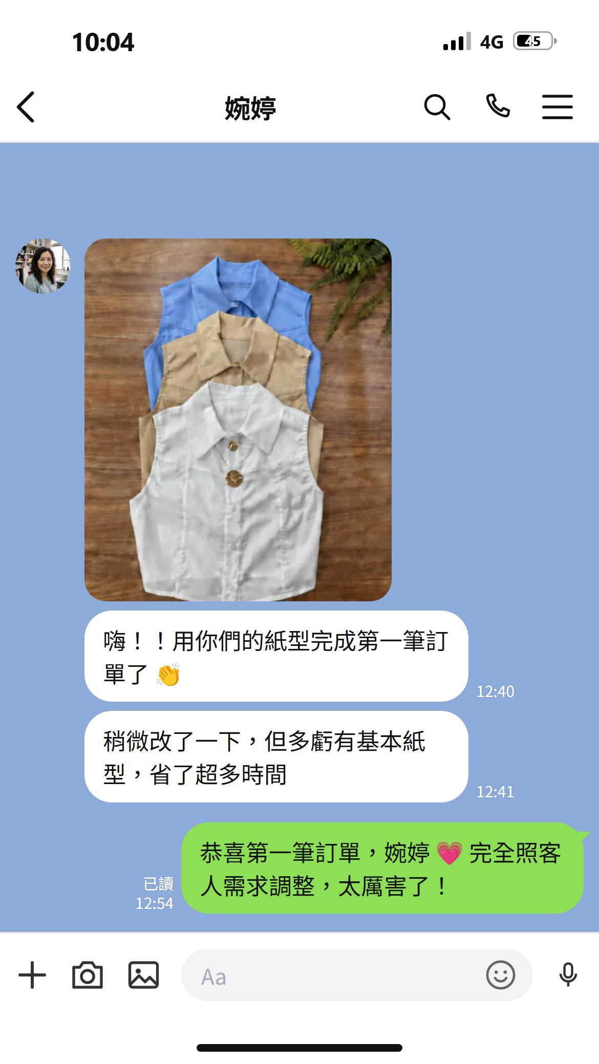 顧客的真實對話截圖