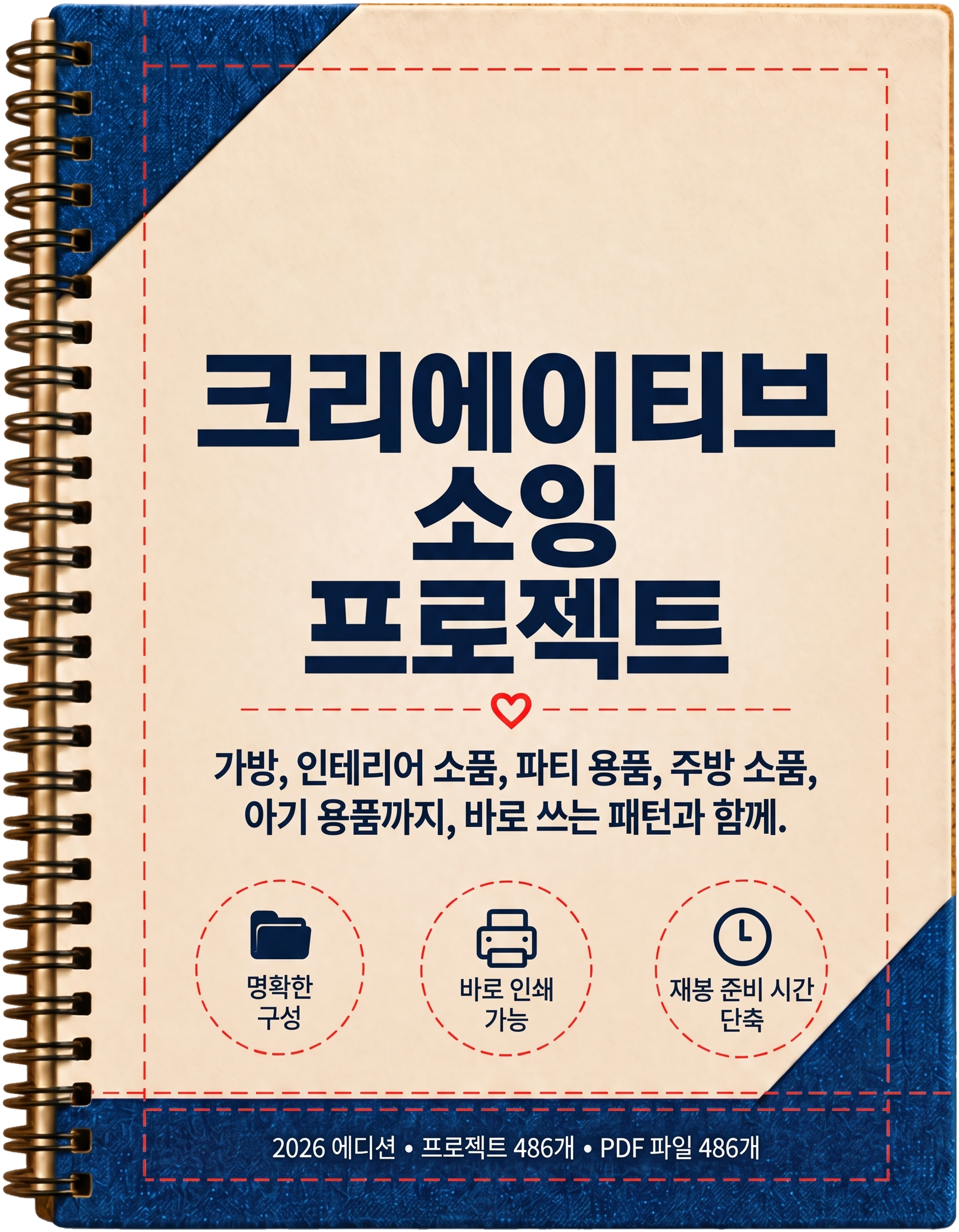창의적인 재봉 프로젝트