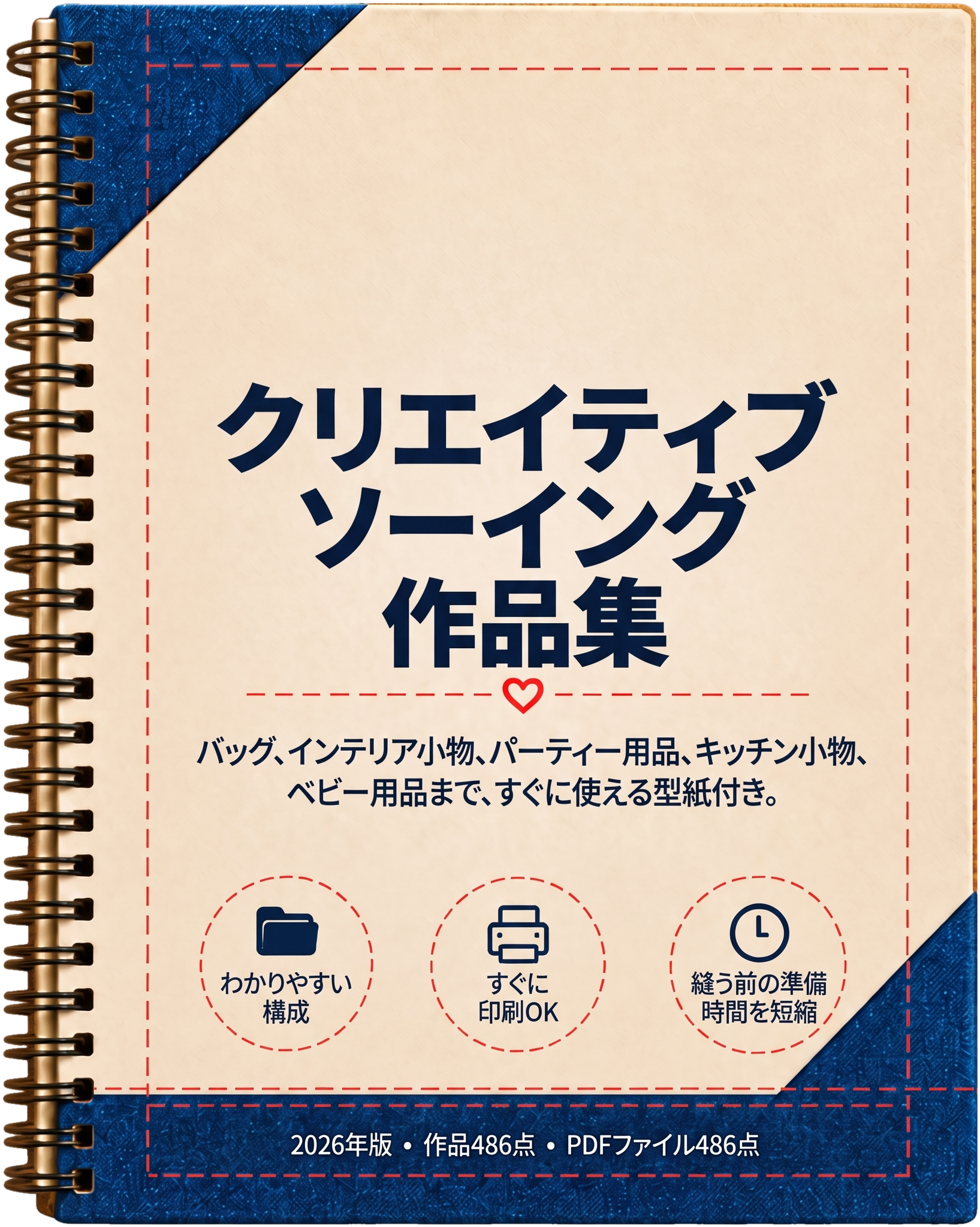 クリエイティブ・ソーイングプロジェクト