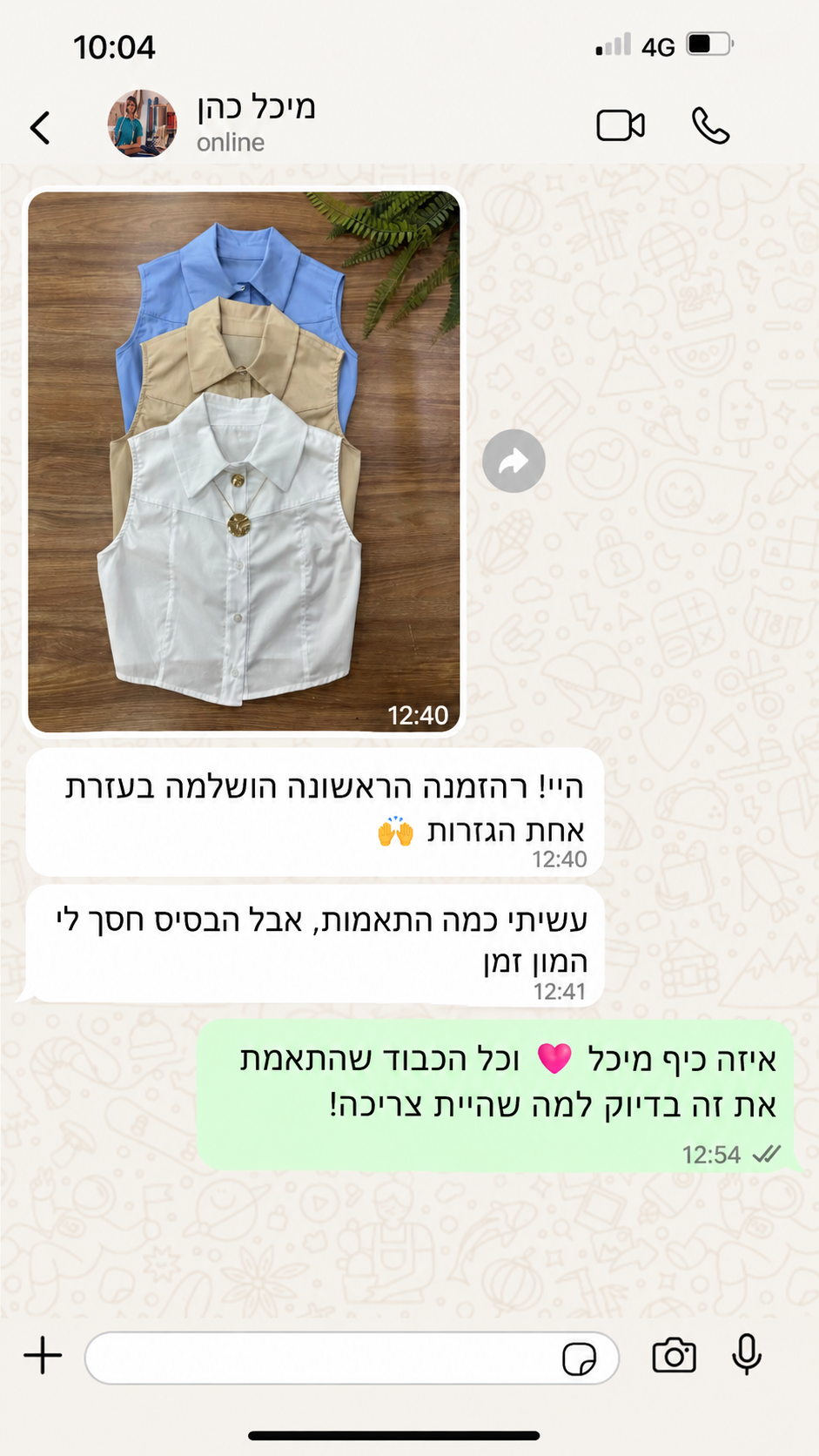 צילום מסך אמיתי מ-WhatsApp של לקוחה